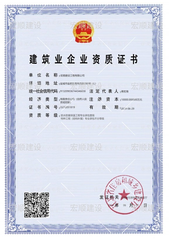 防水防腐一級資質(zhì)、特種工程（結(jié)構(gòu)補(bǔ)強(qiáng)）