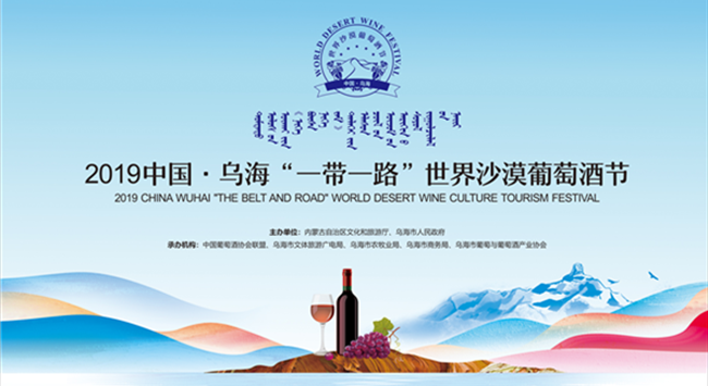2019中國·烏?！耙粠б宦贰笔澜缟衬咸丫乒?jié)